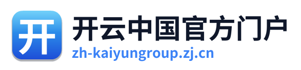 开云中国官方门户